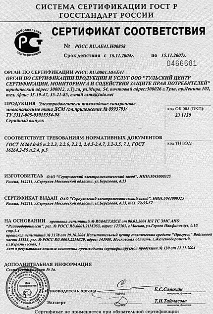 Сертификат на электродвигатели тихоходные синхронные многополюсные типа ДСМ